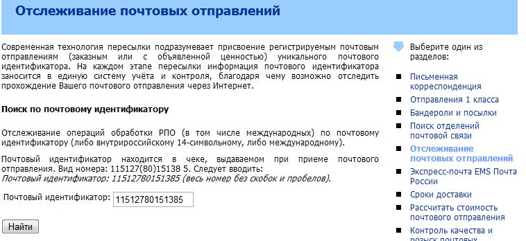 Номер накладной Russian Post Номер накладной Russian Post