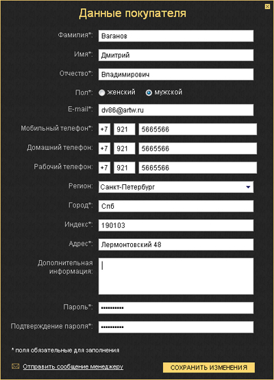 Регистрация в интернет-магазине Регистрация