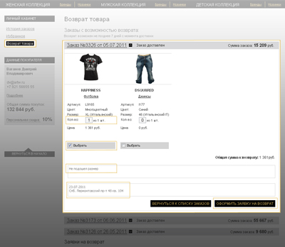 Возврат товара Возврат товара