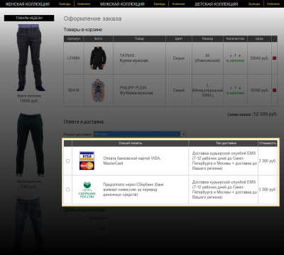 Доставка в интернет-магазине Доставка в интернет-магазине