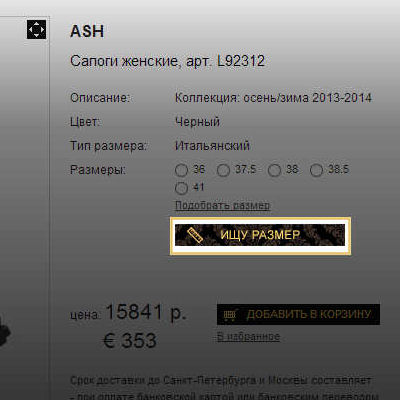 Размер под заказ в интернет-магазине Luxury-Mall.ru Ищу размер Размер под заказ в интернет-магазине Luxury-Mall.ru Ищу размер